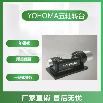 第五軸機(jī)床轉(zhuǎn)臺 YHM-200安川三菱系統(tǒng) 小五金鋁件加工