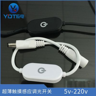 批發(fā)led燈線上觸摸無(wú)極調(diào)光開(kāi)關(guān)5521接頭專(zhuān)用觸控線控觸摸開(kāi)關(guān)