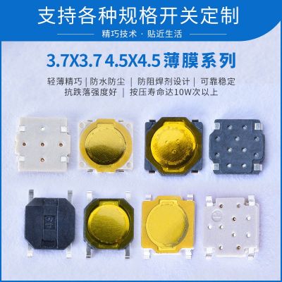銅頭3.7x3.7輕觸開關(guān)四腳防水 4.5x4.5薄膜開關(guān) 貼片正側(cè)按鍵開關(guān)