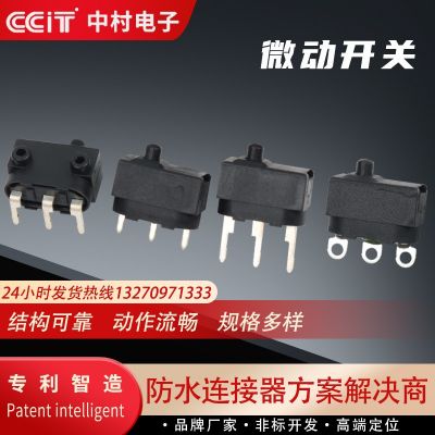 中村電子現(xiàn)貨供應(yīng)ce認證1常閉1常開持久耐用PBT外殼材質(zhì)微動開關(guān)