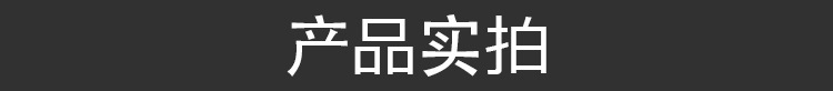 產(chǎn)品實(shí)拍