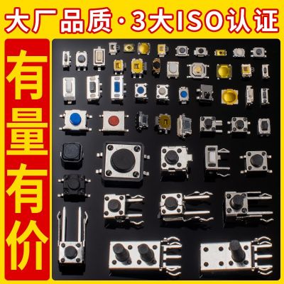 4*4輕觸開關(guān)6*6貼片開關(guān)3*6開關(guān)2*4側(cè)按鍵開關(guān)3.7*3.7薄膜4.5x4.5
