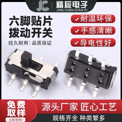 六腳撥動(dòng)開關(guān) 2檔貼片環(huán)保耐溫 小型滑動(dòng)玩具開關(guān) MST-22D18 波動(dòng)