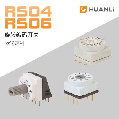 寰立開關多檔位旋轉編碼開關 10*10 側插直插貼片 工業(yè)控制設備用