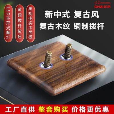 黑胡桃實(shí)木開(kāi)關(guān)插座新中式仿古木質(zhì)紋面板銅撥桿帶LED燈一件代發(fā)