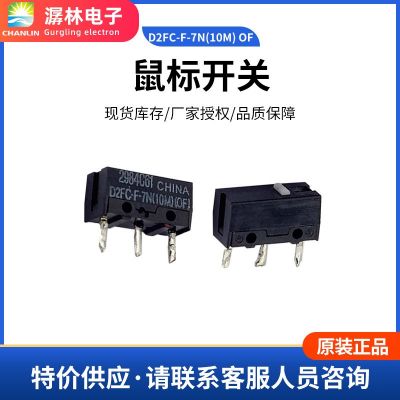 歐姆龍開關(guān)D2FC-F-7N(10M) OF 全新原裝正品歐姆龍鼠標開關(guān)