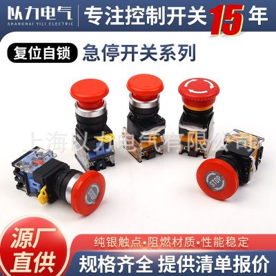 源廠提供急停按鈕開關STOP SLAY50A(LA38)-11ZS型號黃座急 停開關