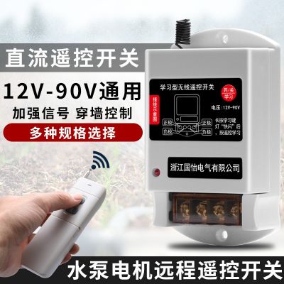 直流DC12V-90V水泵電機(jī)遠(yuǎn)程遙控開關(guān)控制器電瓶水泵電源控制器