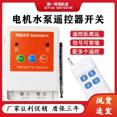 水泵遙控器開關(guān)家用220V單相洗車機(jī)遠(yuǎn)程燈具風(fēng)機(jī)380v無線遙控開關(guān)