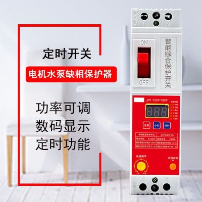 水泵單相保護(hù)開關(guān)數(shù)顯智能綜合家用兩相電機(jī)水泵漏電短路過欠壓器