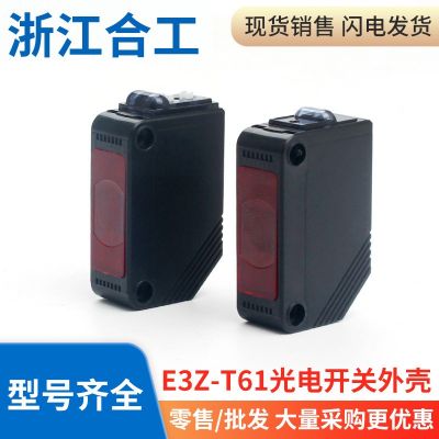 光電開(kāi)關(guān)紅外對(duì)射感應(yīng)傳感器E3Z-T61 T81外殼零件配件部件鏡片