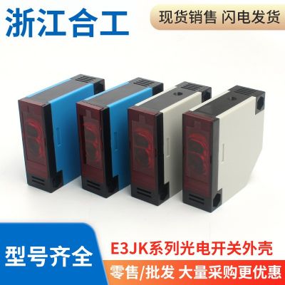 E3JK-DS30M1 R4M1 5D光電開(kāi)關(guān)漫反射反饋紅外對(duì)射外殼配件零部件