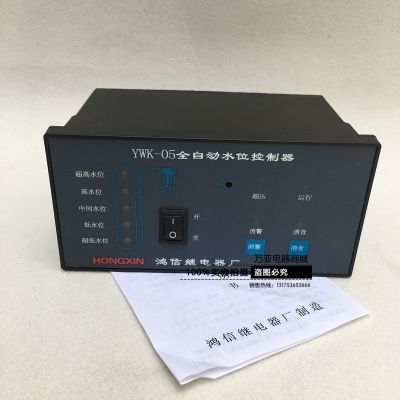 水池液位控制器 鍋爐液位開關(guān) 水箱報(bào)警器YWK-05自動(dòng)水位控制器