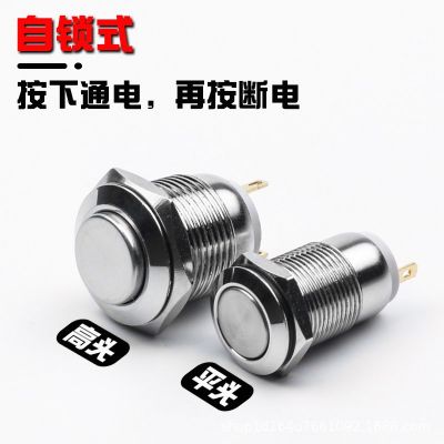 自鎖12/16mm金屬按鈕開關(guān)高頭平頭微小型迷你圓形按鍵防水焊接腳