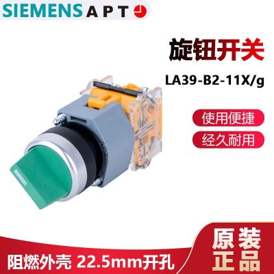 正品西門子APT二檔旋鈕LA39-B2-11X/k原上海二工紅綠黃藍(lán)白黑