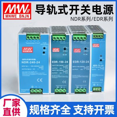 NDR/EDR-120/150/240-24V5A直流導(dǎo)軌式開關(guān)電源24V10A 12V10A