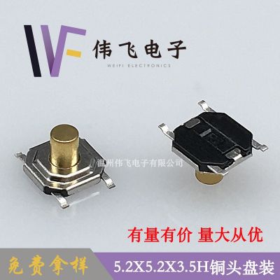 偉飛 5.2*5.2*3.5H銅頭貼片4*4*3.5H四腳貼片輕觸開關(guān)