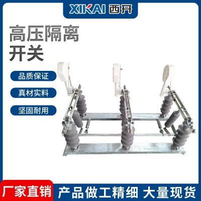 西亞 出口高壓負(fù)荷開關(guān) 橡膠隔離開關(guān)數(shù)據(jù)隔離開關(guān) 戶外高壓隔離