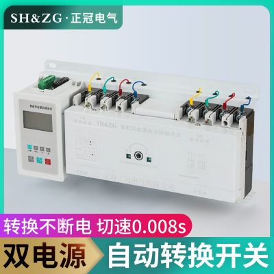 上海正冠電氣ZGQ2B雙電源自動轉(zhuǎn)換開關(guān)智能型帶控制器CB級4P250A