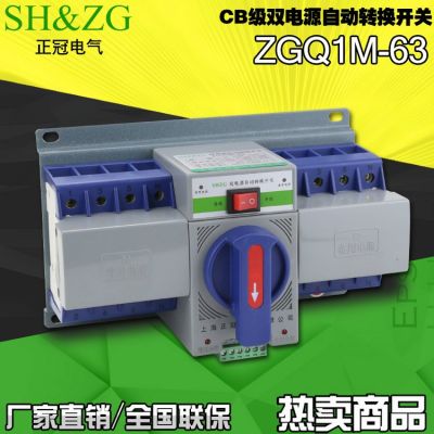 迷你型雙電源轉(zhuǎn)換開關(guān) Q1M-63A/4P雙電源轉(zhuǎn)換開關(guān) 出口