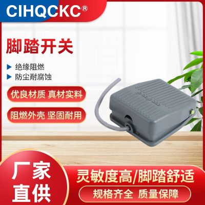 廠家直銷 TFS-201 腳踏開關(guān) FS201 腳踩開關(guān) 帶2米線TFS-1