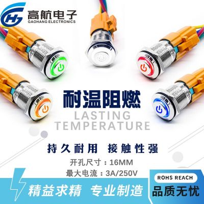 16mm發(fā)光金屬按鈕開關(guān)電源自復(fù)位開關(guān)自鎖式防水帶燈環(huán)形符號高頭