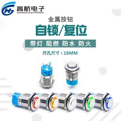 16mm高頭金屬按鈕開關(guān)自復(fù)位自鎖式防水帶LED燈環(huán)形發(fā)光250v