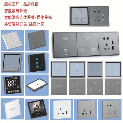 86智能外殼86開(kāi)關(guān)外殼 藍(lán)牙智能開(kāi)關(guān)外殼 四位觸摸智能開(kāi)關(guān)外殼