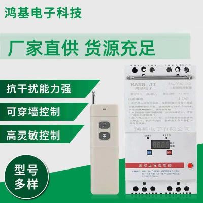 廠(chǎng)家供應(yīng) 三相數(shù)顯智能遙控開(kāi)關(guān) 380V遙控遠(yuǎn)程控制器
