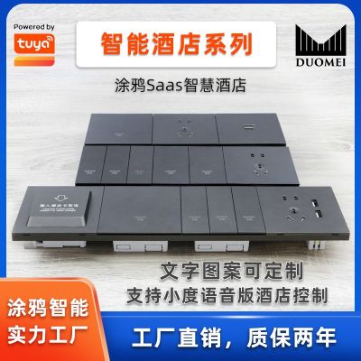 智能酒店開關(guān)涂鴉Saas系統(tǒng)zigbee方案語音控制場景智能開 關(guān)面板