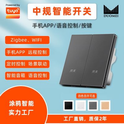 智能涂鴉遠程語音零火wifi場景酒店批發(fā)墻壁ZigBee中歐規(guī)按鍵開關(guān)