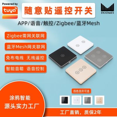 涂鴉智能家居隨意貼開關(guān)藍牙zigbee遠程控制語音無線遙控器開關(guān)遙