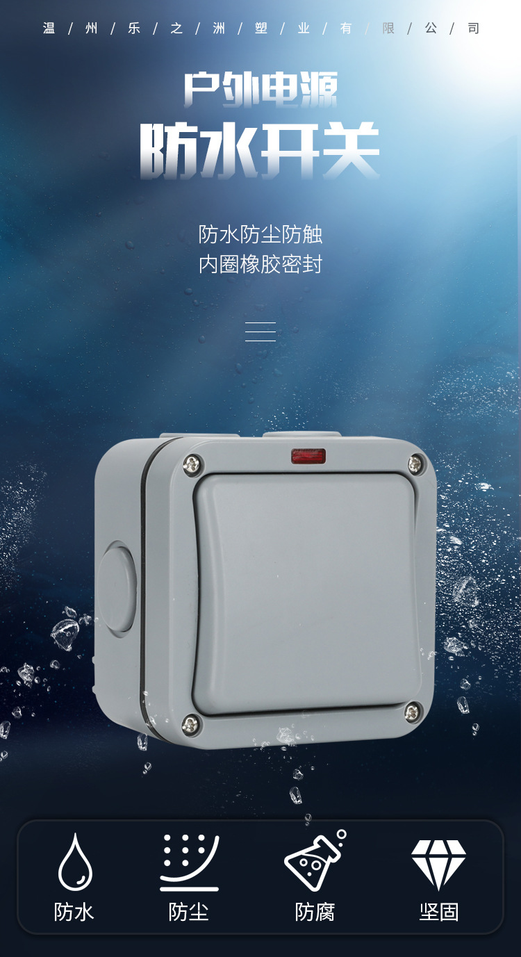 防水開關(guān)IP65