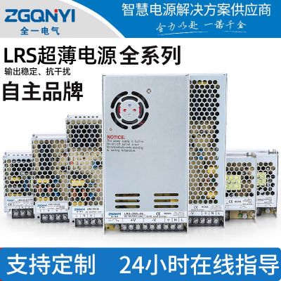 LRS超薄款開關(guān)電源220V轉(zhuǎn)12v24v自動化設(shè)備電源 打印機(jī)電源變壓器