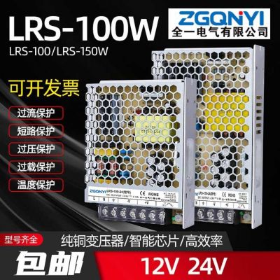 LRS-100W-24V超薄型開關(guān)電源安防監(jiān)控電源 24V電源