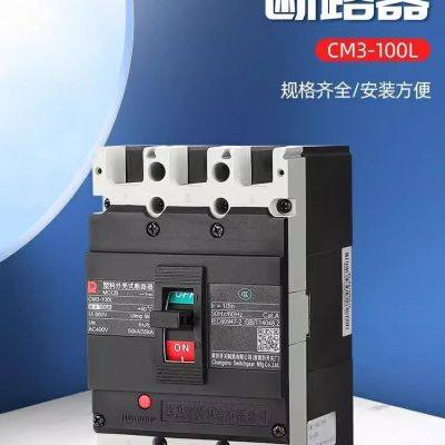 常熟開關(guān)CM3 630A 3P低壓塑殼斷路器空氣開關(guān)配電