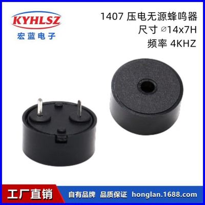 壓電無源蜂鳴器1407扁針低功耗14*7mm跳繩加濕器數(shù)碼產(chǎn)品訊響器
