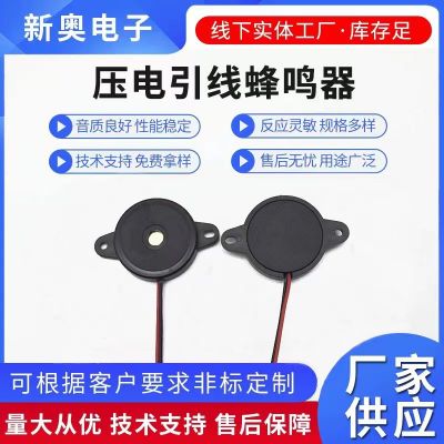 蜂鳴器廠家直供2445壓電帶耳朵引線無源蜂鳴器