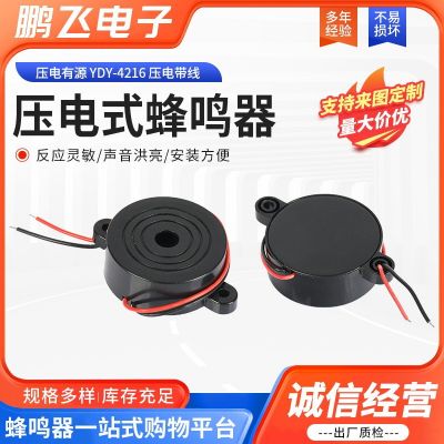 廠家批發(fā)壓電引線42MM*16MM蜂鳴器4216有源引線3V-24V