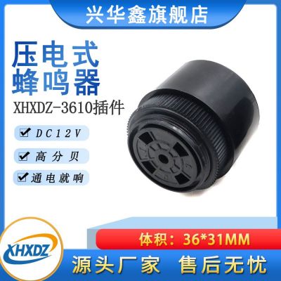 XHXDZ蜂鳴器3610有源DC12V/24V壓電式訊響器報警器螺旋帽連續(xù)聲