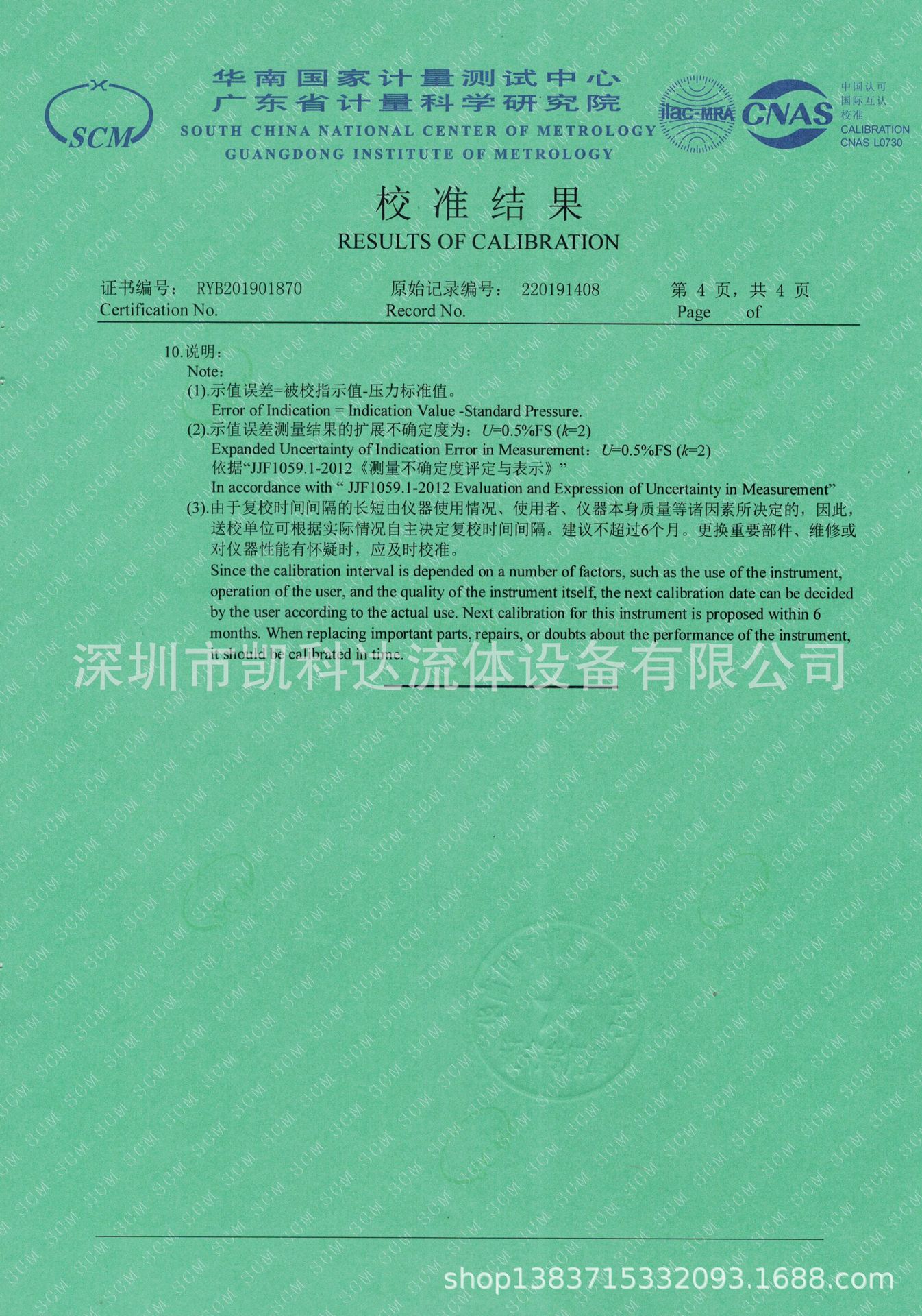 壓力表校準證書20190321_0003