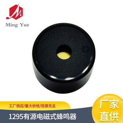 批發(fā)12*9.5mm 12V有源電磁式蜂鳴器 小型電子一體插針式 東莞廠家