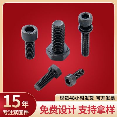 廠家直供(GB/T70.1)碳鋼8.8級發(fā)黑內(nèi)六角螺栓 高強度批發(fā)含稅價