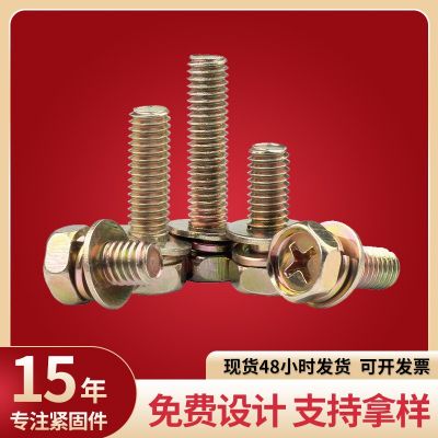 生產(chǎn)批發(fā)4.8級(jí)凹腦 十字外六角平彈墊三組合螺絲