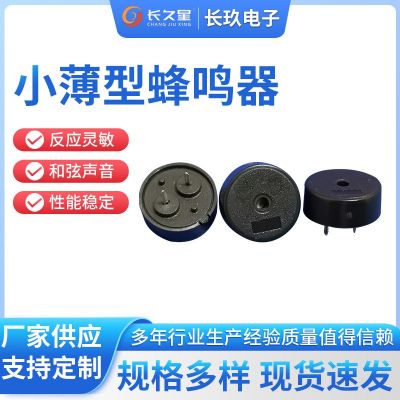 長(zhǎng)久星CXJ-1255 5v壓電式蜂鳴器 紅外線體溫計(jì)蜂鳴器 ETC蜂鳴器
