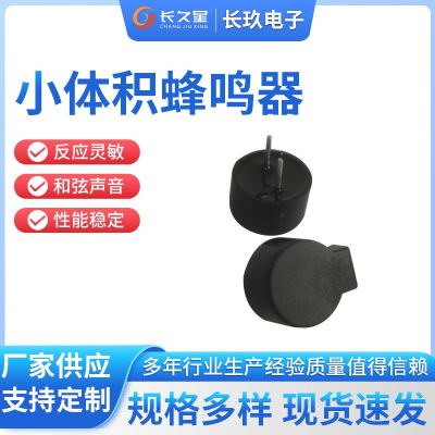 長(zhǎng)久星CJX-9055側(cè)發(fā)音蜂鳴器 5V16歐2.7KHZ 電磁無(wú)源超小型蜂鳴器