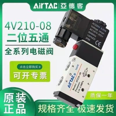 亞德客電磁閥4V210-08/310-10/110-06/410-15兩位五通氣動控制閥.