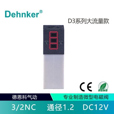 微型電磁閥超小型通徑1.2mm大流量DC12V制氧醫(yī)療設備氣體分析儀表