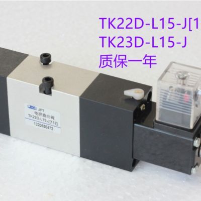 鐵路專用電磁閥 035-DC24V TK22D-L15-J TK23D-L15-J SR361-RS 4SD