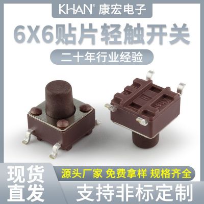 KHAN按鈕6x6貼片4腳微動(dòng)smd自復(fù)位按鍵環(huán)保無鎖廠家直銷輕觸開關(guān)